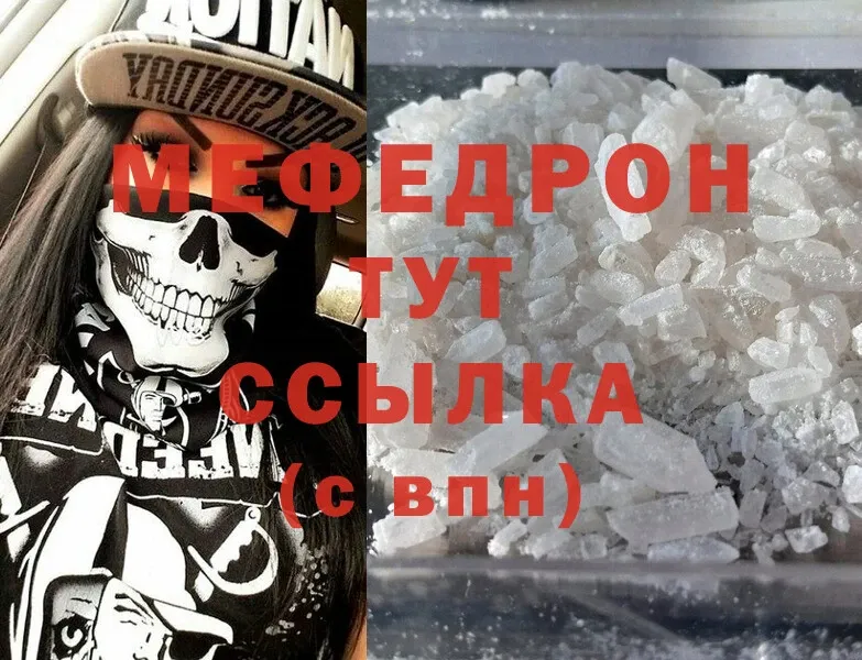 МЯУ-МЯУ mephedrone  Верея 